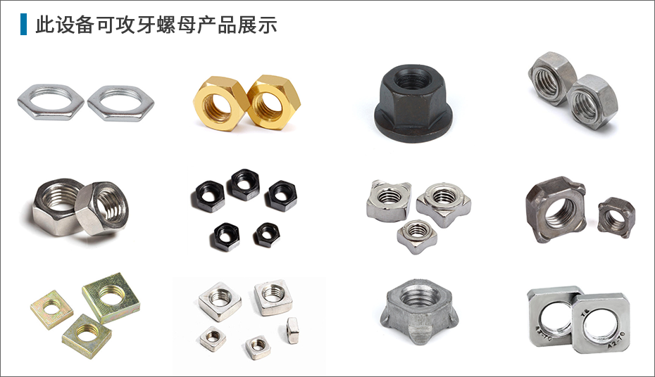 四軸機攻牙螺母